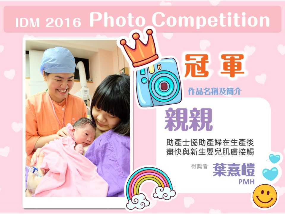 IMD 2016 Photo Competitions