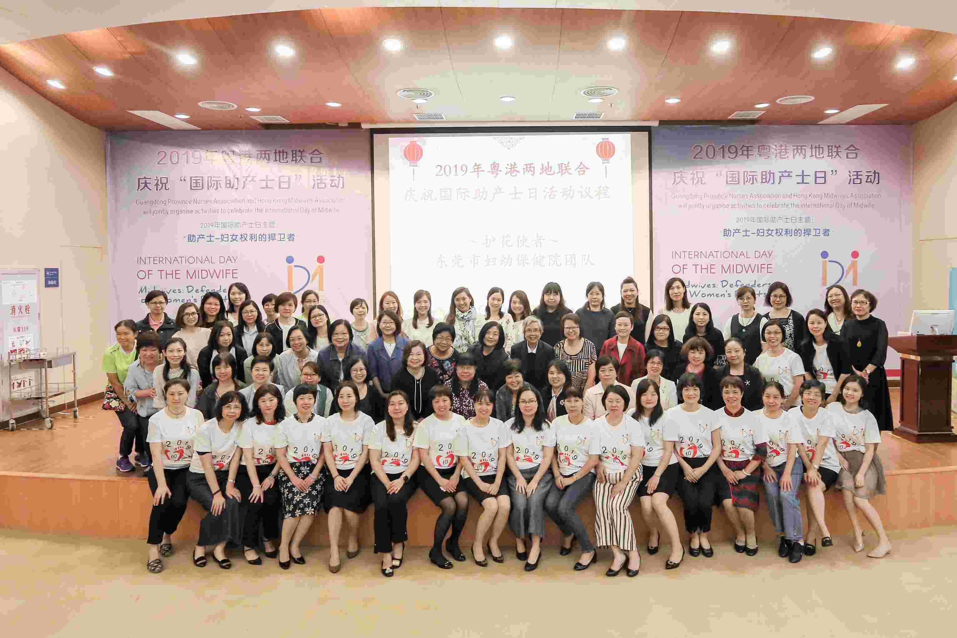 2019年粵港兩地聯合慶祝助產士日