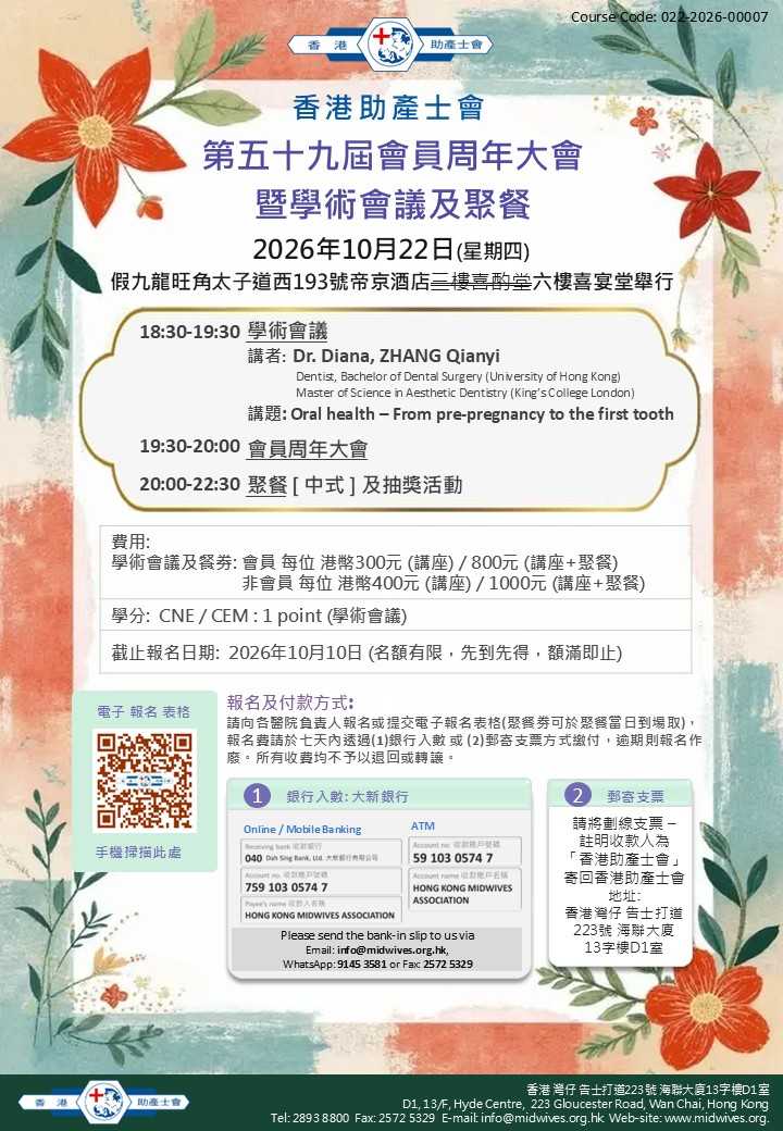 第五十九屆會員周年大會暨 學術會議及聚餐