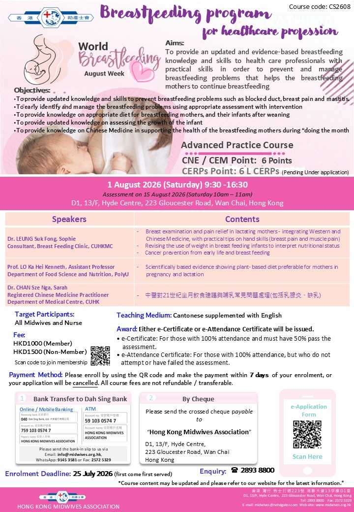 Breastfeeding program for healthcare profession