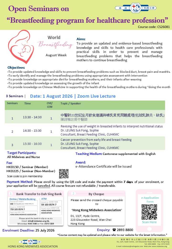 Open Seminars on Breastfeeding program for healthcare profession
